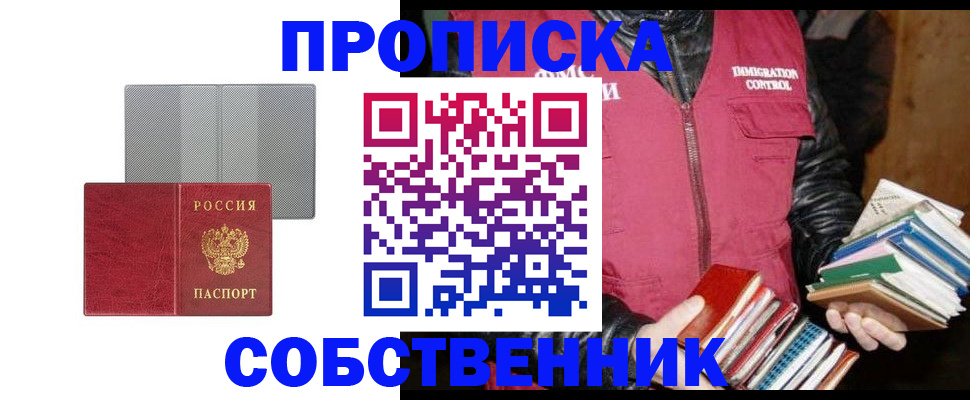 временная регистрация надежно в Усолье-Сибирском