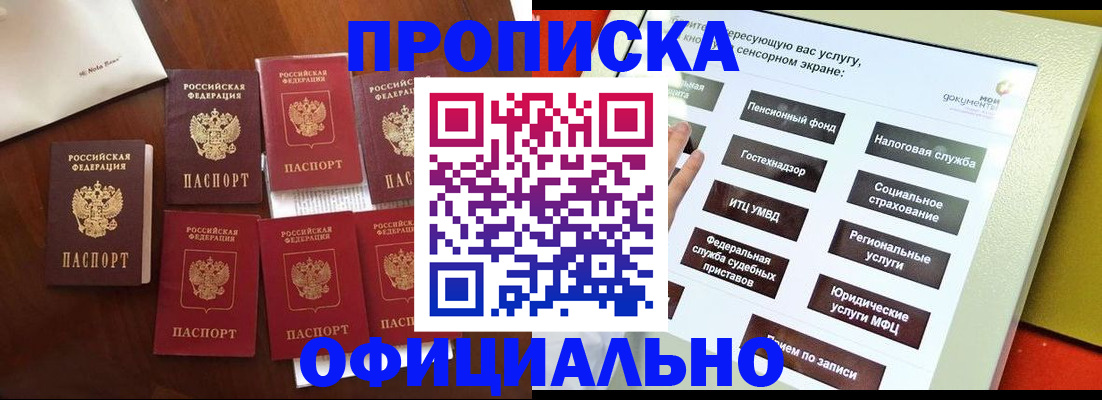 прописка для работы в Усолье-Сибирском