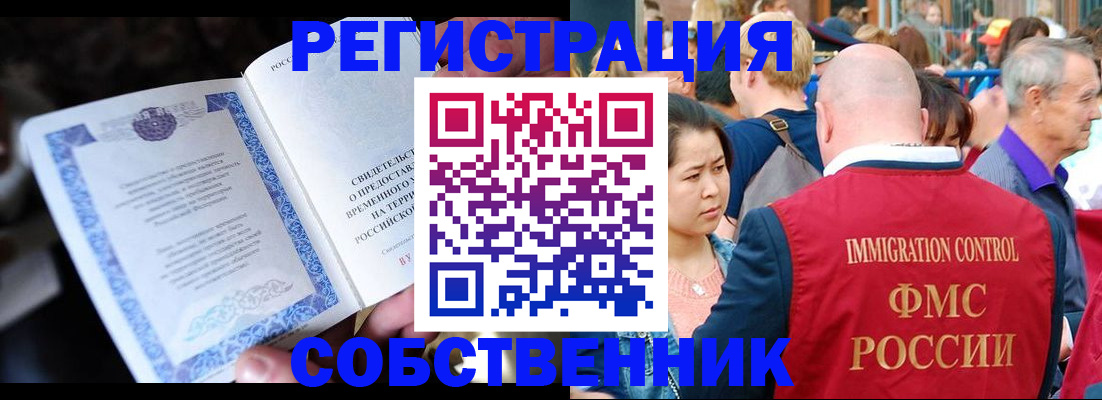 временная регистрация для всех в Усолье-Сибирском